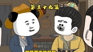 第三十九集：虾仁反贪三计，刘伯温要权