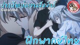 "เปิดตำนานหลังบานประตู"Yosuga no Sora ฟากฟ้าแห่งความสัมพันธ์ พากย์ไทย