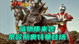[4K restoration] Ultraman Neos Episode 1: Dark matter attacks, Neos is ordered to defend the earth