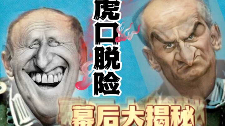 ภาพยนตร์ฝรั่งเศส “หนีตายจากปากเสือ” เบื้องหลังก็สนุกไม่แพ้กัน! (รวมตอน)