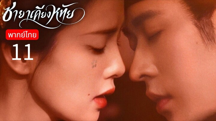 The First Jasmine TH Chap.11