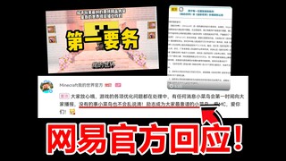网易我的世界辟谣联动迷你世界！重新置顶终审判决书！