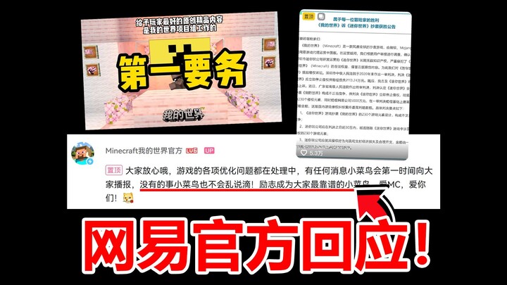 NetEase Minecraft Debunks Rumors of Collaboration with Mini World! Final Judgment Document Re-pinned