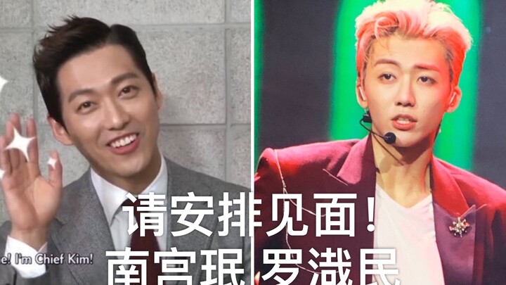 【罗渽民x南宫珉】你真的不是我兄弟吗?大家都在说要安排你们两个见面！