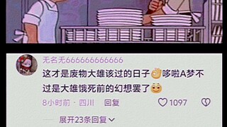 据说这才是哆啦A梦的大结局（