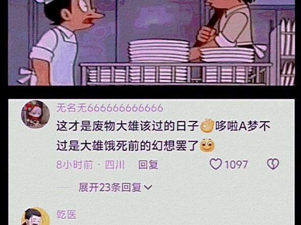 据说这才是哆啦A梦的大结局（