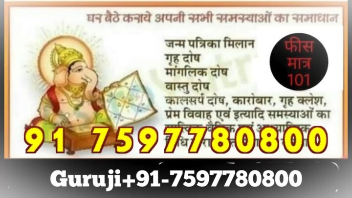 91 7597780800 =Intercast Love Marriage Specialist Baba Ji Jaipur