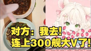 【恬豆】B站公主首次连麦，太有节目效果了！万舰大边欺负小v！