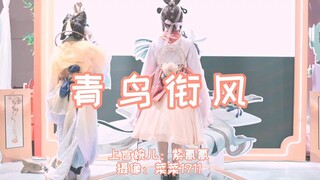 【CP26紫氯氯】-青鸟衔风舞蹈-忘川风华录官方cos-上官婉儿