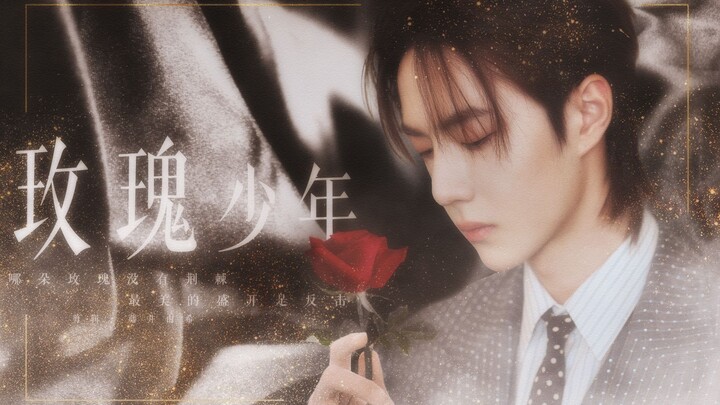 【Wang Yibo/Kumpulan Karakter Pribadi】Anak Muda Mawar║Jangan biarkan siapa pun mengubahmu, akan ada s