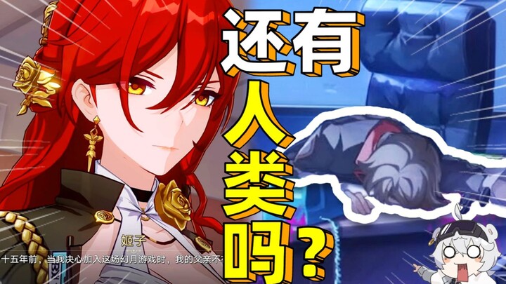 ฉันไม่เชื่อ! ยังไม่รู้ชะตาชีวิตก็คือยังมีชีวิตอยู่! 【สองปมปริศนาใหญ่ใน Honkai: Star Rail 4.0】