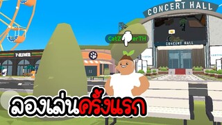 ทดลองเล่นครั้งแรก - Play Together #1 [ เกมมือถือ ]