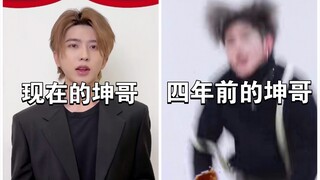 🐔Cai Xukun sekarang VS Cai Xukun empat tahun lalu🐔