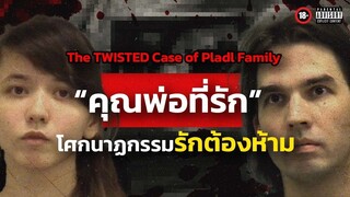 จากพ่อสู่คนรัก... จากคนรักสู่มัจจุราชพรากชีวิต