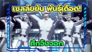 เซลล์ขยัน พันธุ์เดือด!|กลุ่มเซลล์เม็ดเลือดขาว---ศึกจิ้งจอก