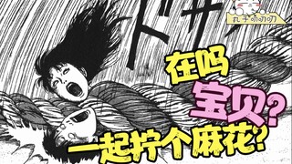 一男一女……缠……缠在一起了……《旋涡：扭曲的人们》