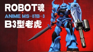 08MS最爱的岳父机，ROBOT魂B3特装型老虎【阿云模玩间】