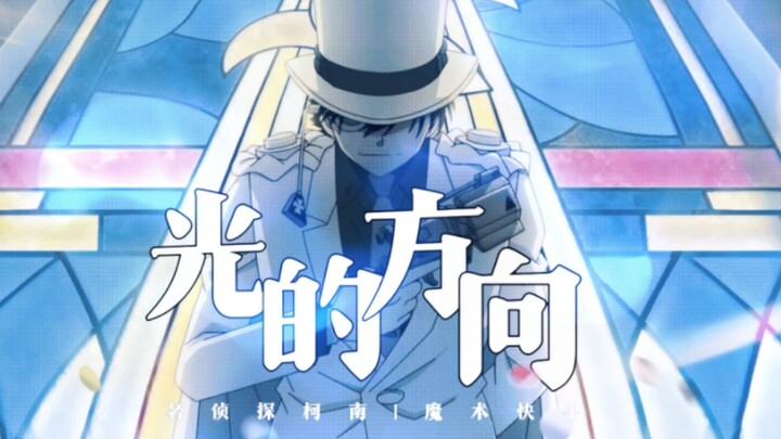 Kaito Kid ◎ Bước trên dòng sông cuộc đời, chẳng uổng những phút điên cuồng//