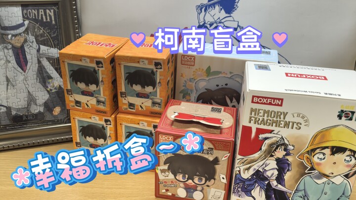 【Conan】Hạnh phúc mở hộp bí mật～