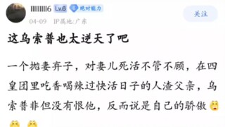 这乌索普也太逆天了吧