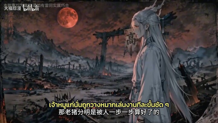 ไซอิ๋วมรณะ ความลับแห่งชมพูทวีป [ซับไทย]