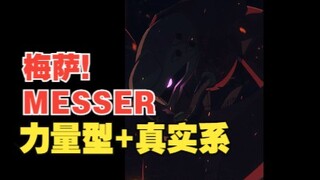 【闪光的哈萨维】夜袭的梅萨——力量与真实的结合