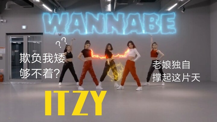 ITZY’s super cool WANNABE’s million-dollar special effects practice room is so busy!