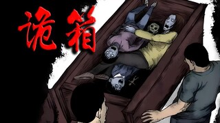 诡箱