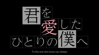 Kimi wo Aishita Hitori no Boku e movie