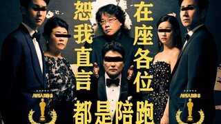 Why was it pre-determined to win an Oscar? The Ultimate Dissection of "Parasite" (God's Prediction o