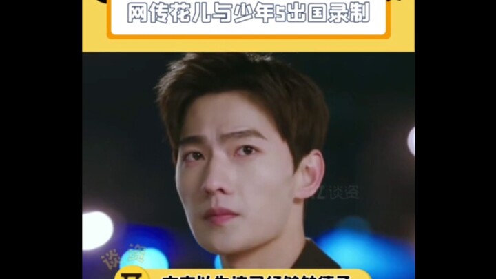网传花儿与少年5出国录制@杨洋再不进组这就是你的归宿
