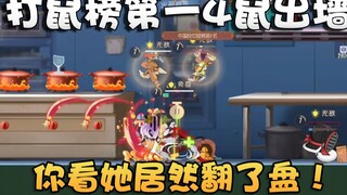 猫和老鼠水友时刻第44期！这把图多堪称史上十大极限翻盘之一！