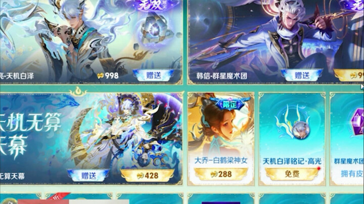 Clear out Zhuge Liang’s Shinsou prize pool for a new skin?
