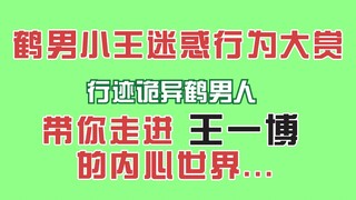 وانغ يبو | شخص غريب التصرفات من خنان، رغم أنه يستحق الضرب لكنه لطيف ومحبوب.