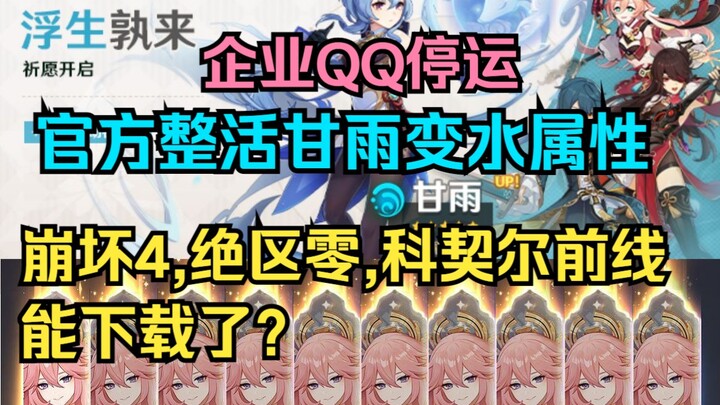 [เก็นชินอิมแพกต์] ทางการจัดเต็ม แกนอวี่กลายเป็นธาตุน้ำ! เซี่ยงไฮ้ เฮียวกาย ปล่อยดาวเคราะห์น้อย 4, โซ
