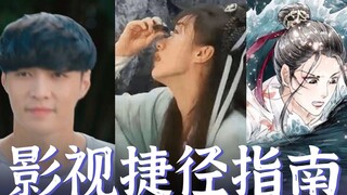 【影视捷径指南】眼药水，切漫画，一键抠图等实用技巧。学会立省一亿！