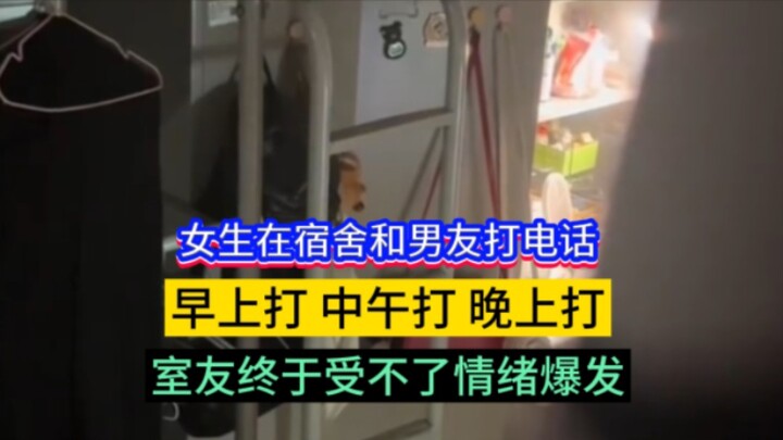 A girl keeps calling her boyfriend in the dorm—morning, noon, and night—disrupting her roommates’ re