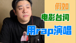 【Rap Patung Pasir】Jika semua dialog film dinyanyikan dalam rap