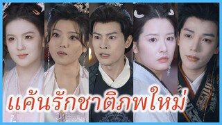 ซูหว่านถัง ฮูหยินใหญ่ | แค้นรักชาติภพใหม่ | บุปผาทวงบัลลังก์ใจ (ซับไทย) #ละครจีน #ซีรี่ส์จีน