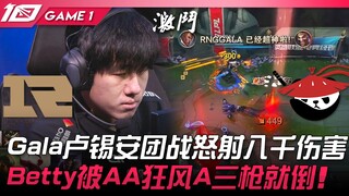 RNG vs AL Gala Lucian đấu nhóm bắn phát điên gây 8000 sát thương! Betty bị AA gió mạnh đánh ba phát 