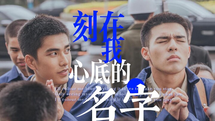 “ความรักครั้งแรกของทุกคนยิ่งใหญ่ไม่ต่างจากภาพยนตร์มหากาพย์” | “ชื่อที่จารึกไว้ในใจเธอ”