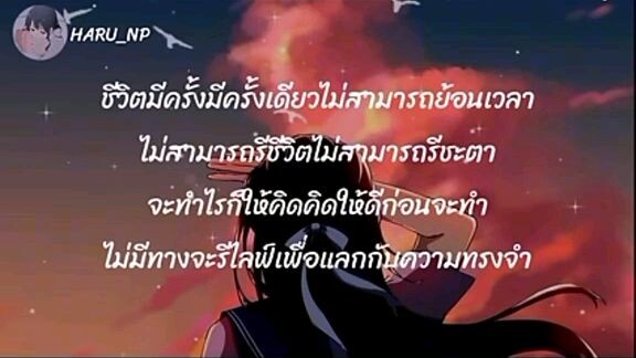 เพลงชีวิตมีครั้งเดียวฟังให้จุใจ 4 นาที