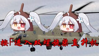 【尼奈】最致敬的一集！ 米虫化身双螺旋直升机 带白兰名翱翔天空