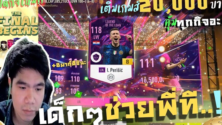 กิจใหม่! เติม20000- แจก+8 เต็มคาราเบล!!! จัดไป ตัวละ 5แสนM จุกเลยกุ