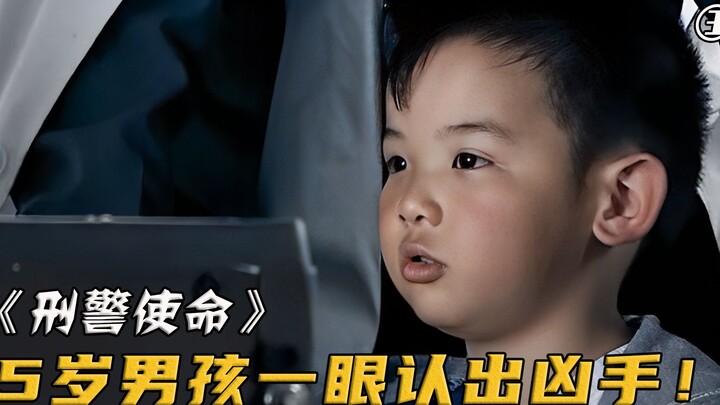 杀人犯太狡猾警察都没办法，不料5岁男孩仅凭一个指甲就找出凶手！