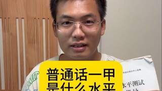 Rasakan, skor kelas satu Mandarin Guangxi 97,7