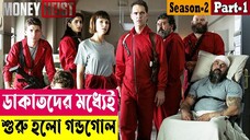 ডাকাতদের মধ্যেই শুরু হলো গন্ডগোল! Money Heist (Season 2) Explained In Bangla|Crime Drama|