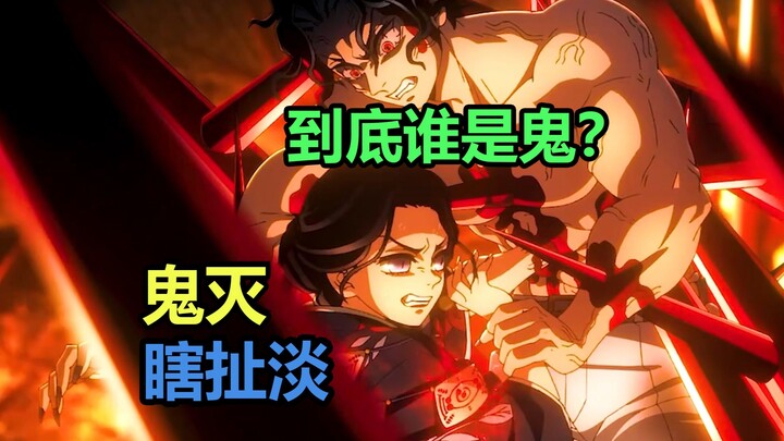 Demon Slayer nonsense: Who exactly is the demon?