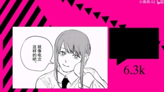 【电锯人/meme】玛奇玛 HIP＊