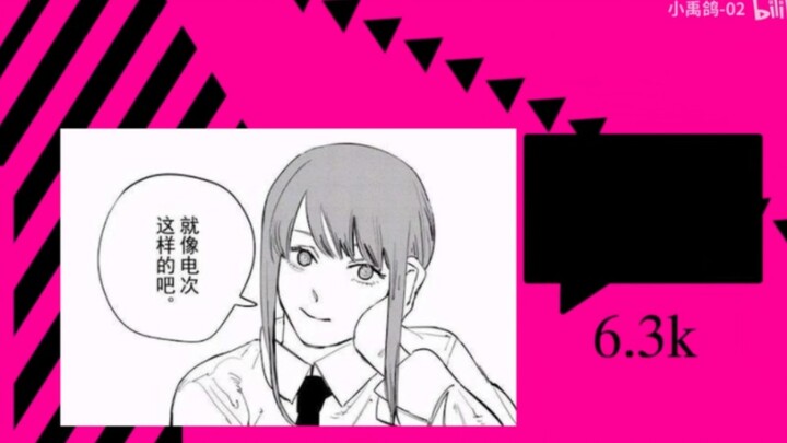 【电锯人/meme】玛奇玛 HIP＊